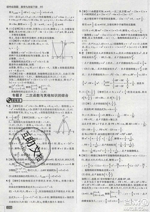 开明出版社2020春初中必刷题九年级数学下册北师版答案 开明出版社2020春初中必刷题九年级数学下册北师版答案