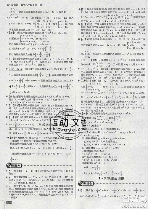 开明出版社2020春初中必刷题九年级数学下册北师版答案 开明出版社2020春初中必刷题九年级数学下册北师版答案