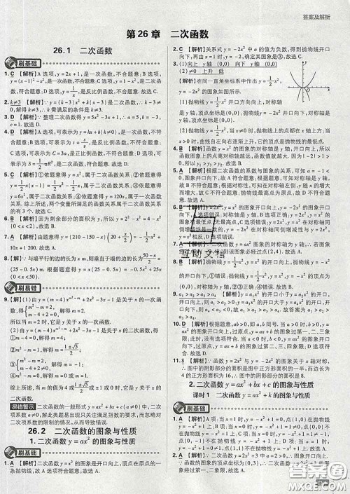 开明出版社2020春初中必刷题九年级数学下册华师版答案