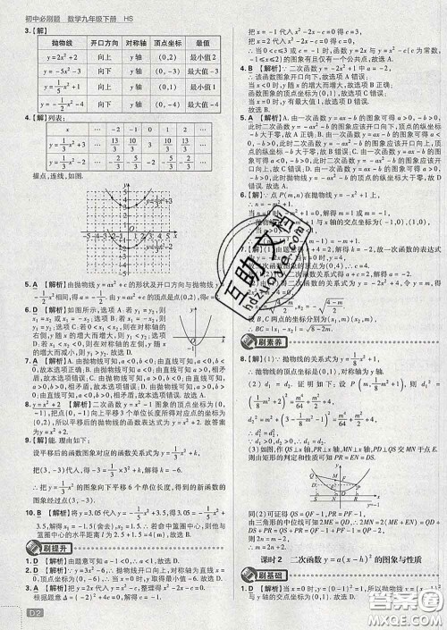 开明出版社2020春初中必刷题九年级数学下册华师版答案