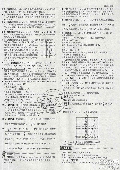 开明出版社2020春初中必刷题九年级数学下册华师版答案