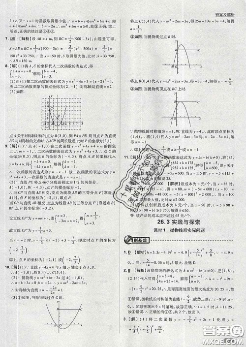 开明出版社2020春初中必刷题九年级数学下册华师版答案