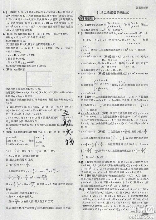 开明出版社2020春初中必刷题九年级数学下册华师版答案 开明出版社2020春初中必刷题九年级数学下册华师版答案