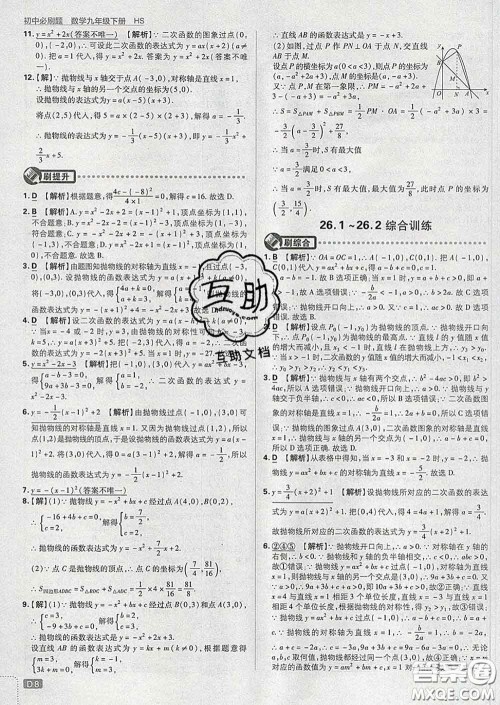 开明出版社2020春初中必刷题九年级数学下册华师版答案 开明出版社2020春初中必刷题九年级数学下册华师版答案