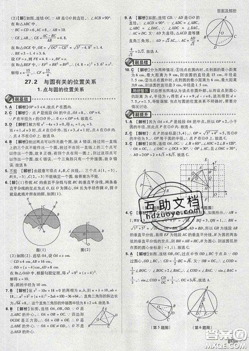 开明出版社2020春初中必刷题九年级数学下册华师版答案 开明出版社2020春初中必刷题九年级数学下册华师版答案