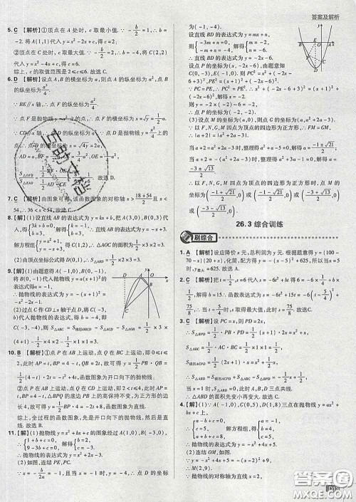 开明出版社2020春初中必刷题九年级数学下册华师版答案