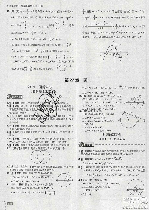 开明出版社2020春初中必刷题九年级数学下册华师版答案 开明出版社2020春初中必刷题九年级数学下册华师版答案