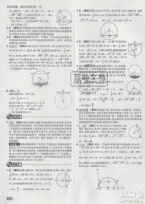 开明出版社2020春初中必刷题九年级数学下册华师版答案