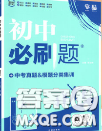 开明出版社2020春初中必刷题九年级数学下册沪科版答案