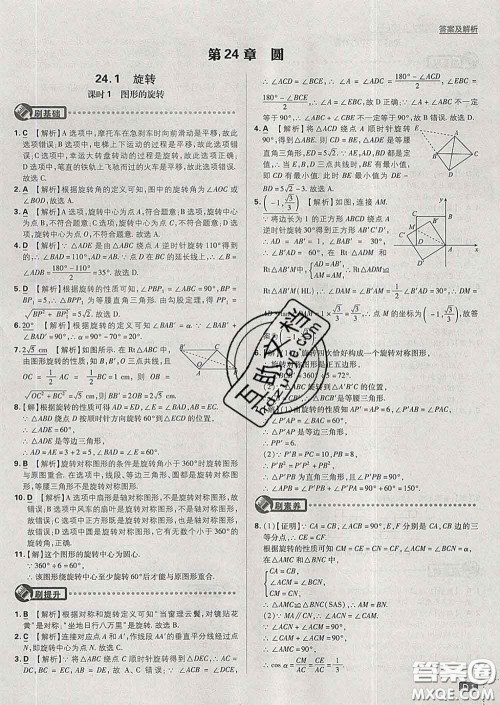 开明出版社2020春初中必刷题九年级数学下册沪科版答案