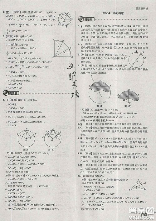 开明出版社2020春初中必刷题九年级数学下册沪科版答案