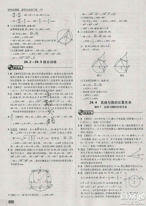 开明出版社2020春初中必刷题九年级数学下册沪科版答案