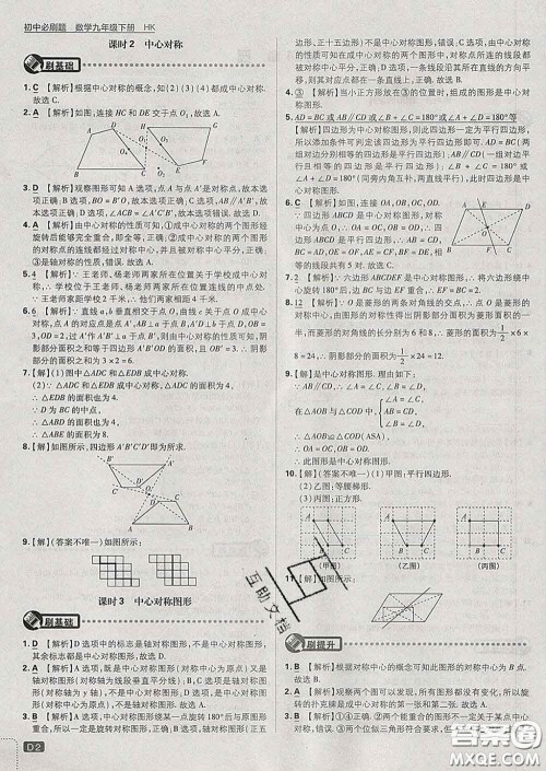 开明出版社2020春初中必刷题九年级数学下册沪科版答案