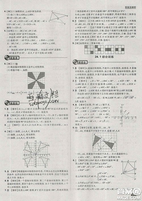 开明出版社2020春初中必刷题九年级数学下册沪科版答案