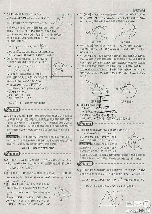 开明出版社2020春初中必刷题九年级数学下册沪科版答案