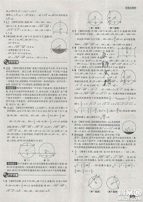 开明出版社2020春初中必刷题九年级数学下册沪科版答案