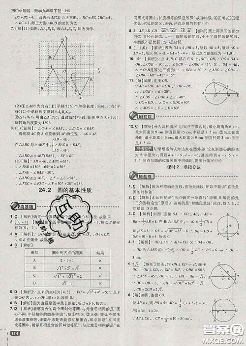 开明出版社2020春初中必刷题九年级数学下册沪科版答案