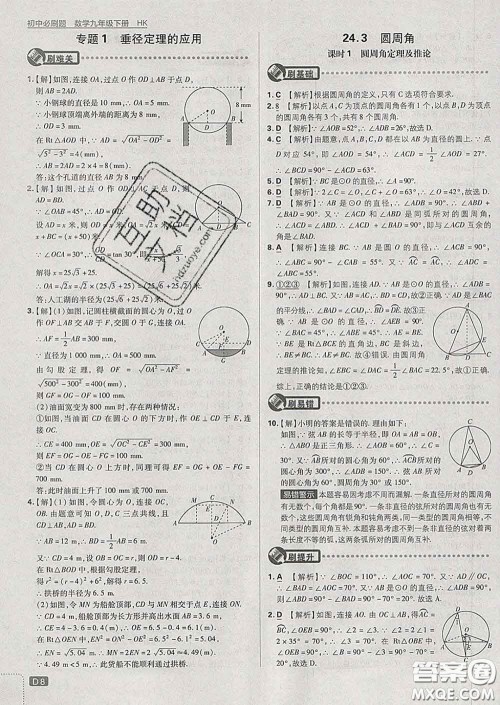 开明出版社2020春初中必刷题九年级数学下册沪科版答案