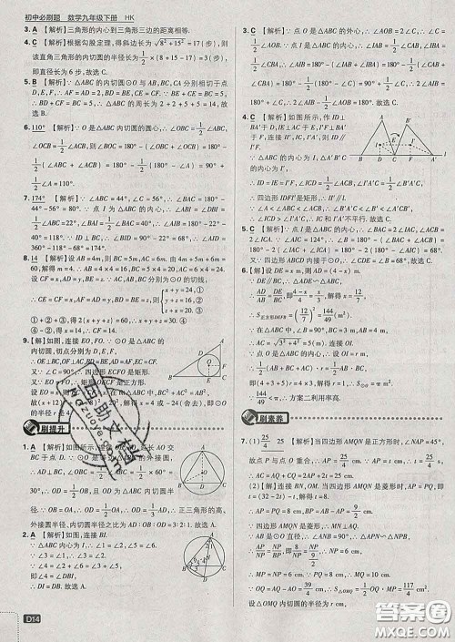 开明出版社2020春初中必刷题九年级数学下册沪科版答案