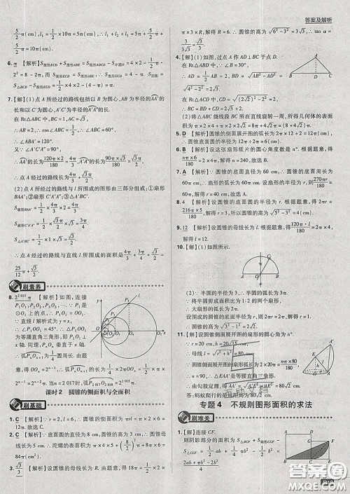 开明出版社2020春初中必刷题九年级数学下册沪科版答案