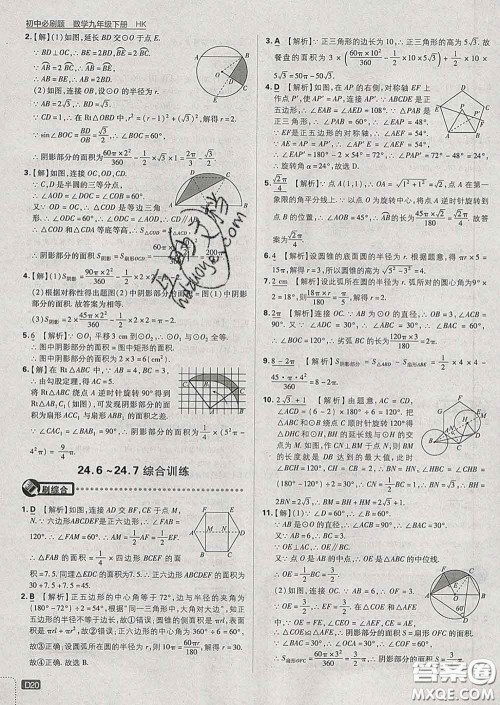 开明出版社2020春初中必刷题九年级数学下册沪科版答案 开明出版社2020春初中必刷题九年级数学下册沪科版答案