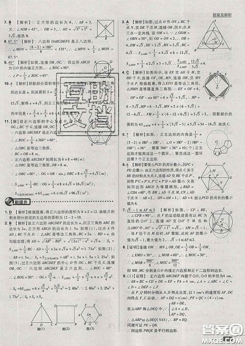 开明出版社2020春初中必刷题九年级数学下册沪科版答案