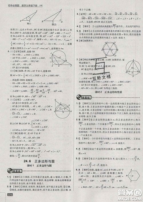 开明出版社2020春初中必刷题九年级数学下册沪科版答案