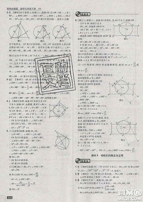 开明出版社2020春初中必刷题九年级数学下册沪科版答案