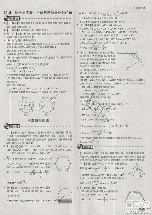 开明出版社2020春初中必刷题九年级数学下册沪科版答案