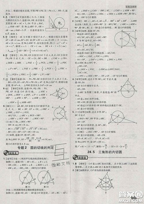 开明出版社2020春初中必刷题九年级数学下册沪科版答案