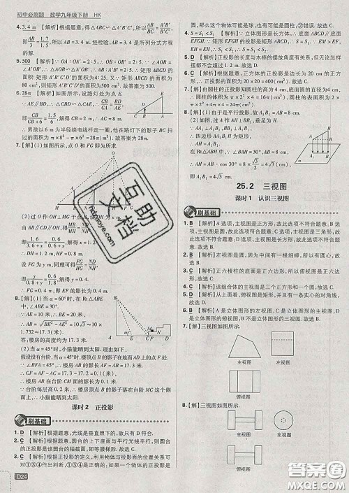 开明出版社2020春初中必刷题九年级数学下册沪科版答案