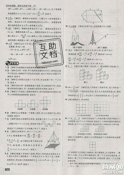 开明出版社2020春初中必刷题九年级数学下册沪科版答案