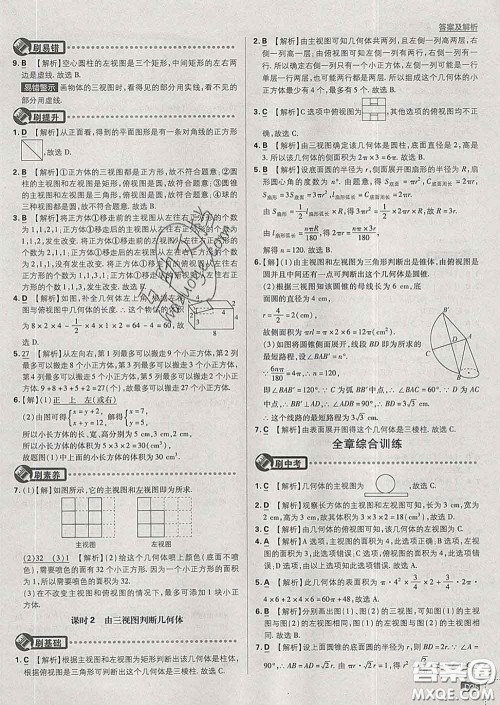 开明出版社2020春初中必刷题九年级数学下册沪科版答案 开明出版社2020春初中必刷题九年级数学下册沪科版答案