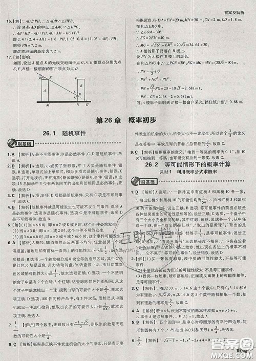 开明出版社2020春初中必刷题九年级数学下册沪科版答案