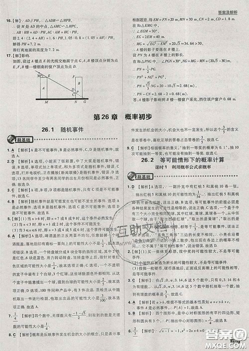 开明出版社2020春初中必刷题九年级数学下册沪科版答案 开明出版社2020春初中必刷题九年级数学下册沪科版答案
