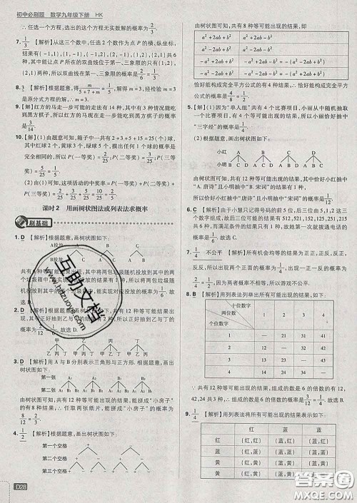 开明出版社2020春初中必刷题九年级数学下册沪科版答案