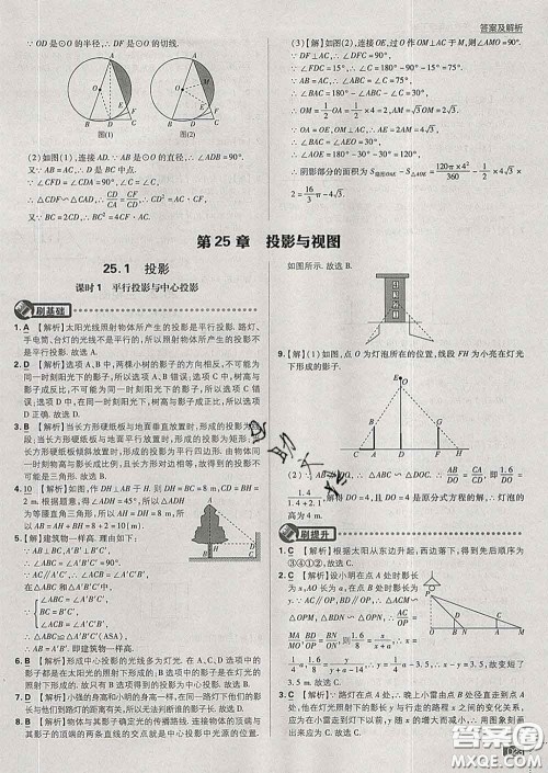 开明出版社2020春初中必刷题九年级数学下册沪科版答案