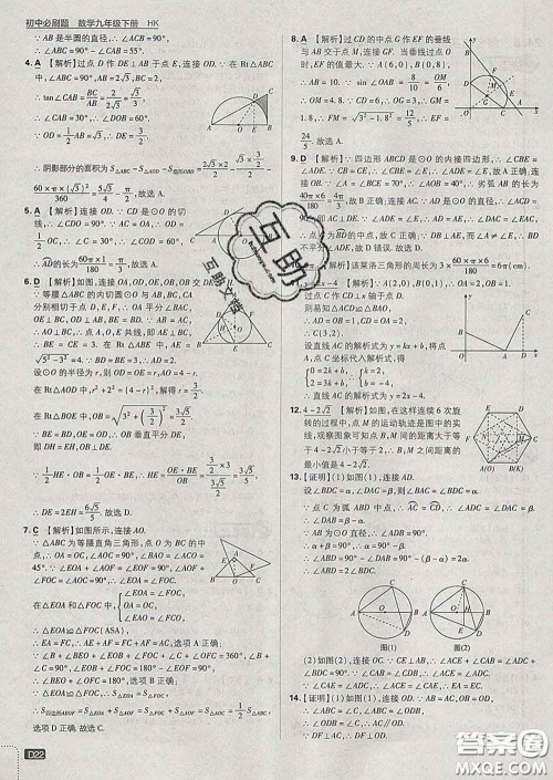 开明出版社2020春初中必刷题九年级数学下册沪科版答案