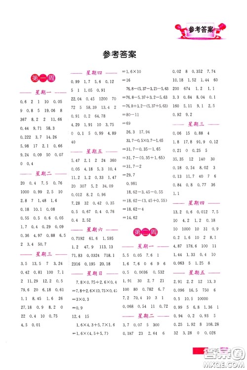 超能学典2020年小学数学计算高手五年级下册全国版参考答案