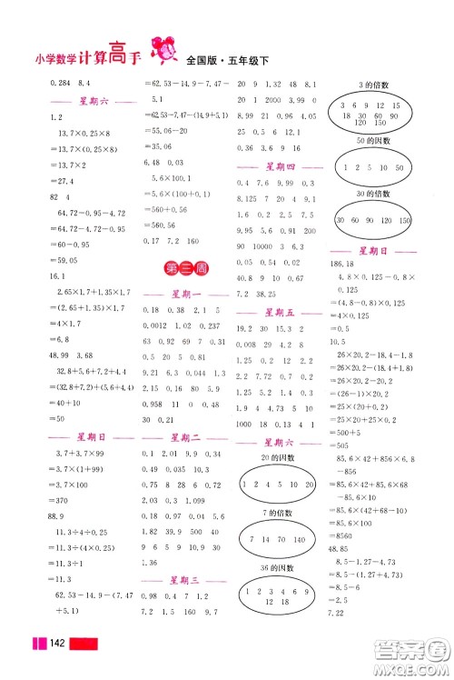 超能学典2020年小学数学计算高手五年级下册全国版参考答案