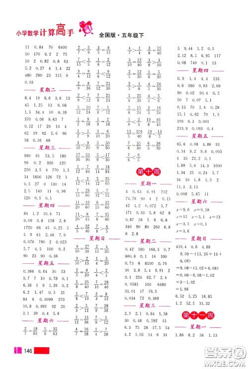 超能学典2020年小学数学计算高手五年级下册全国版参考答案