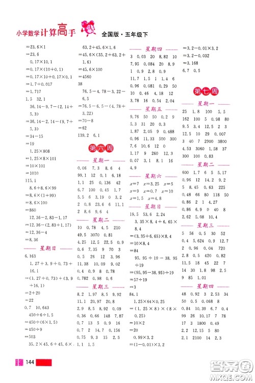 超能学典2020年小学数学计算高手五年级下册全国版参考答案