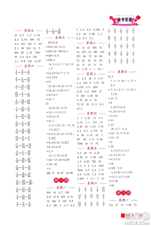 超能学典2020年小学数学计算高手五年级下册全国版参考答案