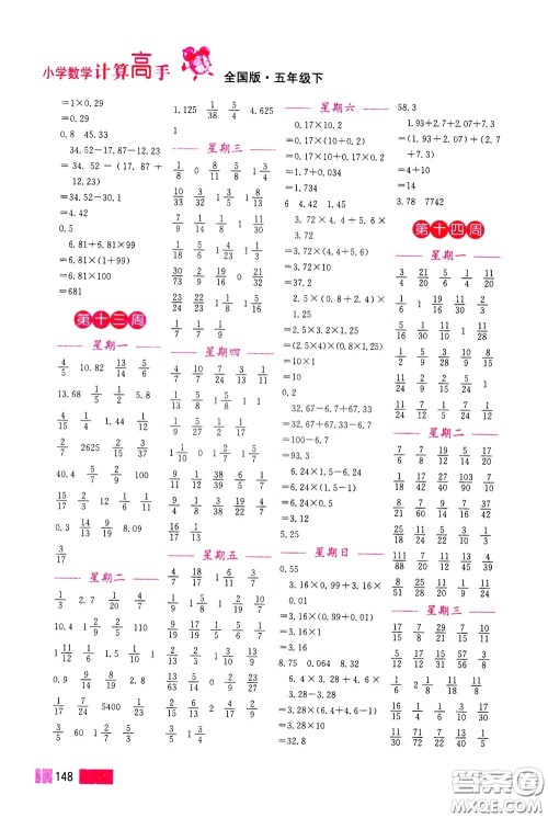 超能学典2020年小学数学计算高手五年级下册全国版参考答案