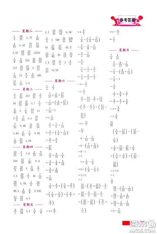 超能学典2020年小学数学计算高手五年级下册全国版参考答案