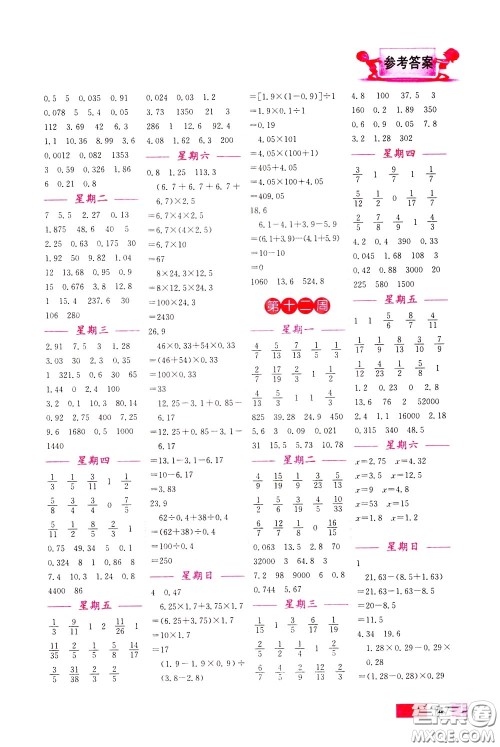 超能学典2020年小学数学计算高手五年级下册全国版参考答案