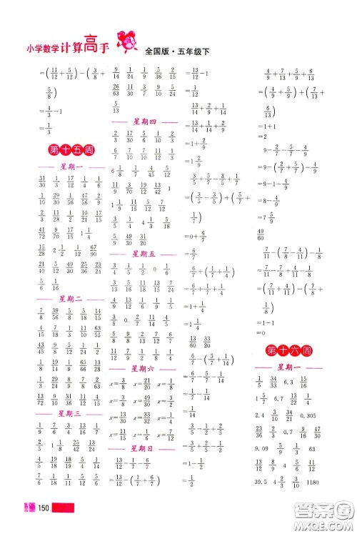 超能学典2020年小学数学计算高手五年级下册全国版参考答案