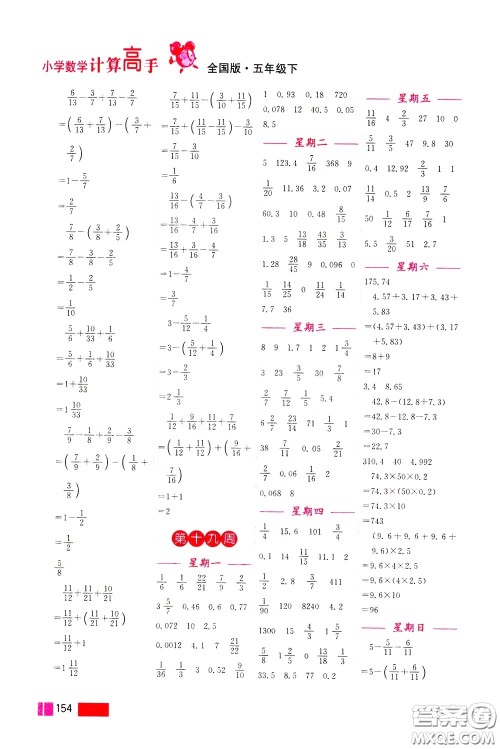 超能学典2020年小学数学计算高手五年级下册全国版参考答案