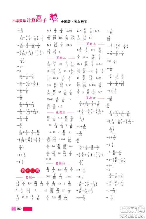 超能学典2020年小学数学计算高手五年级下册全国版参考答案