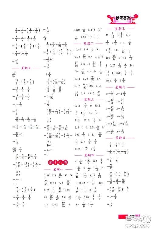 超能学典2020年小学数学计算高手五年级下册全国版参考答案